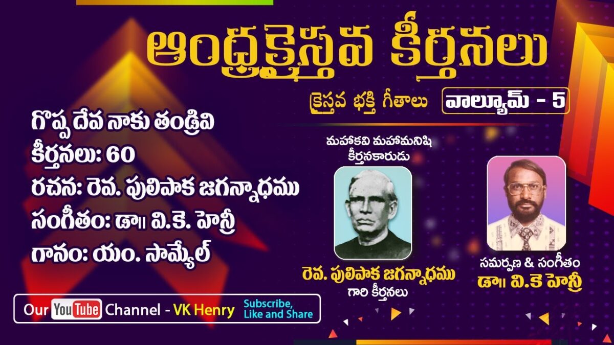 Goppa Deva Naaku Thandrivi,