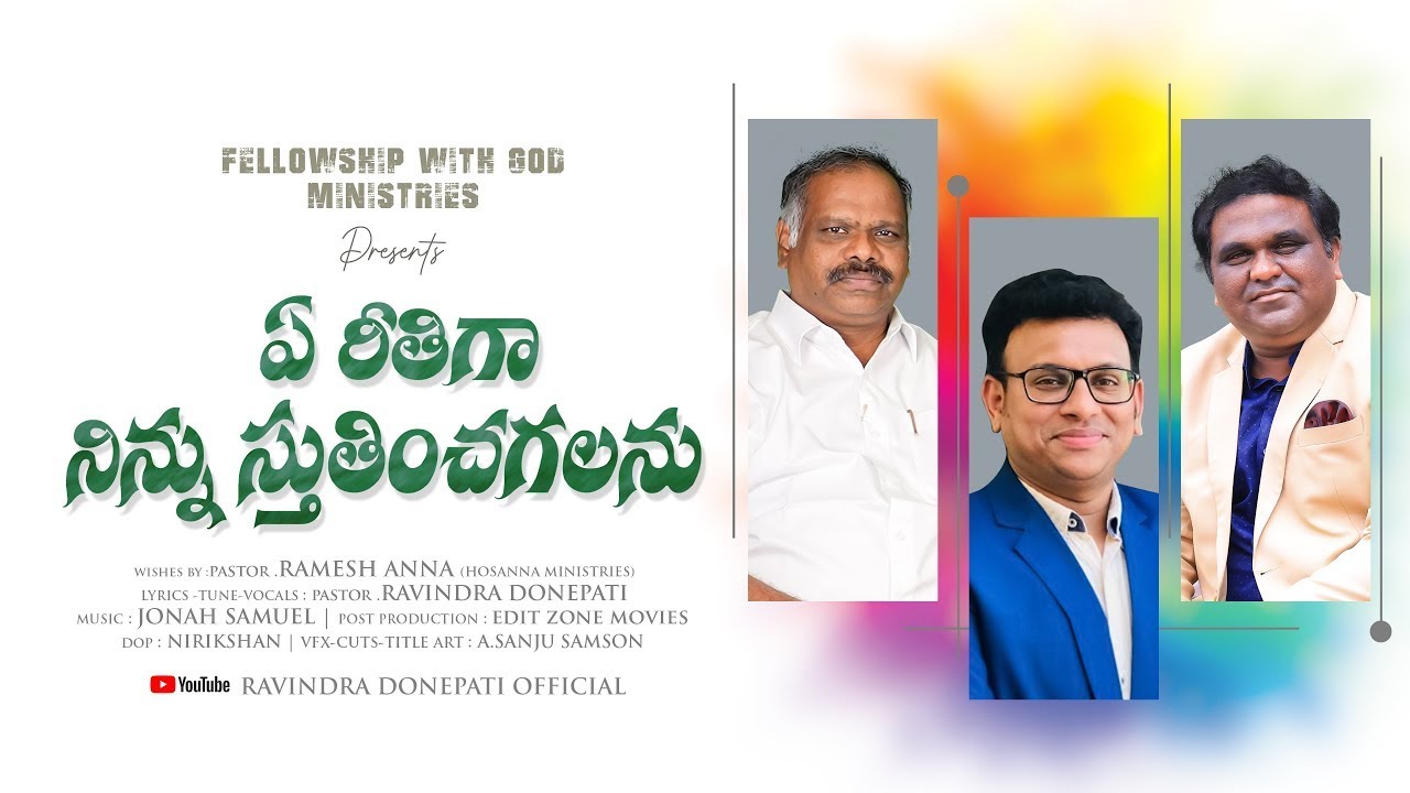 Ye Reethigaa Ninnu - ఏ రీతిగా నిన్ను స్తుతించగలను 4 Ye Reethigaa Ninnu,