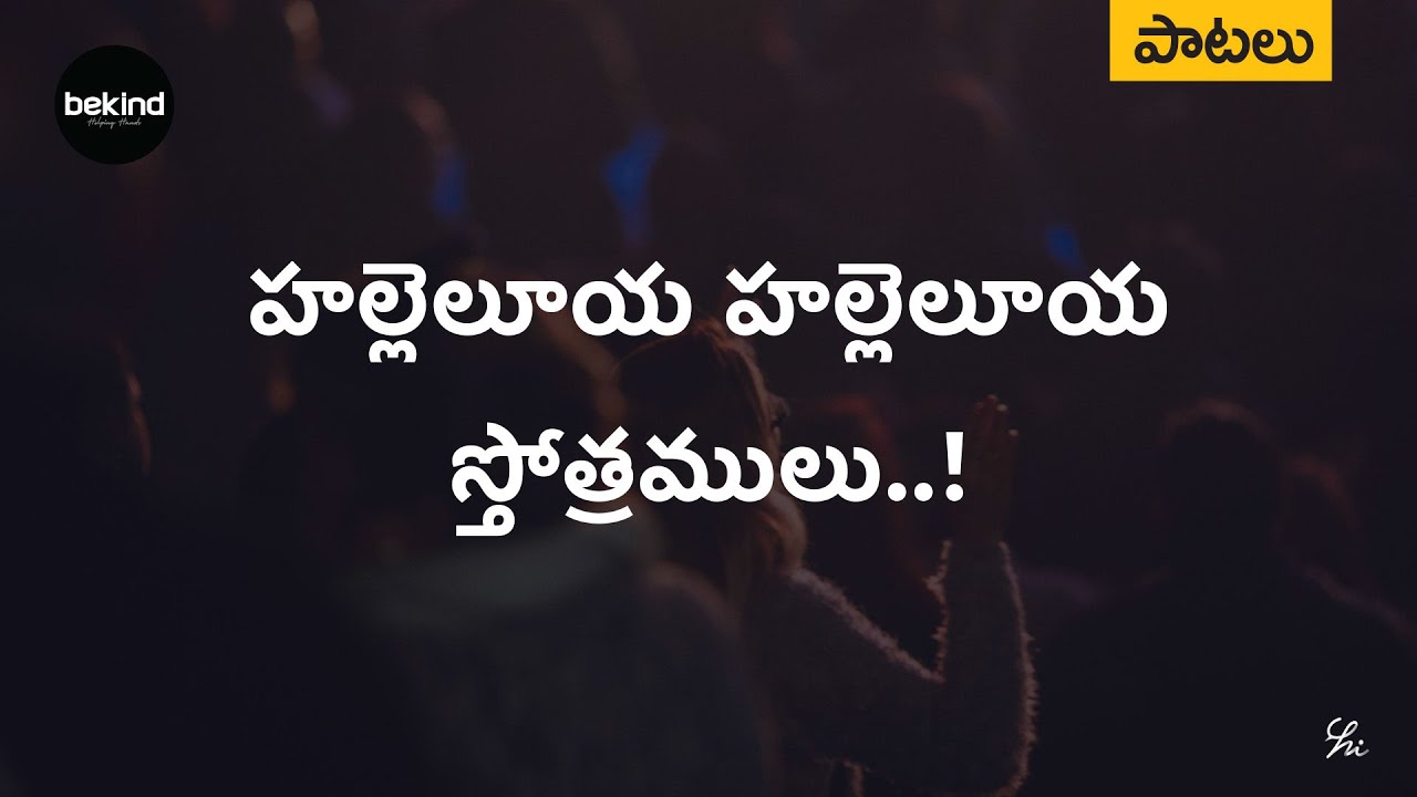 Rajula Raja Prabhuvula, Hallelujah Hallelujah Sthothramulu,