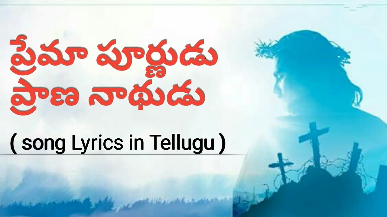 Prema Purnudu Prana Nadhudu | ప్రేమా పూర్ణుడు ప్రాణ నాథుడు 4 Prema Purnudu Prana Nadhudu,