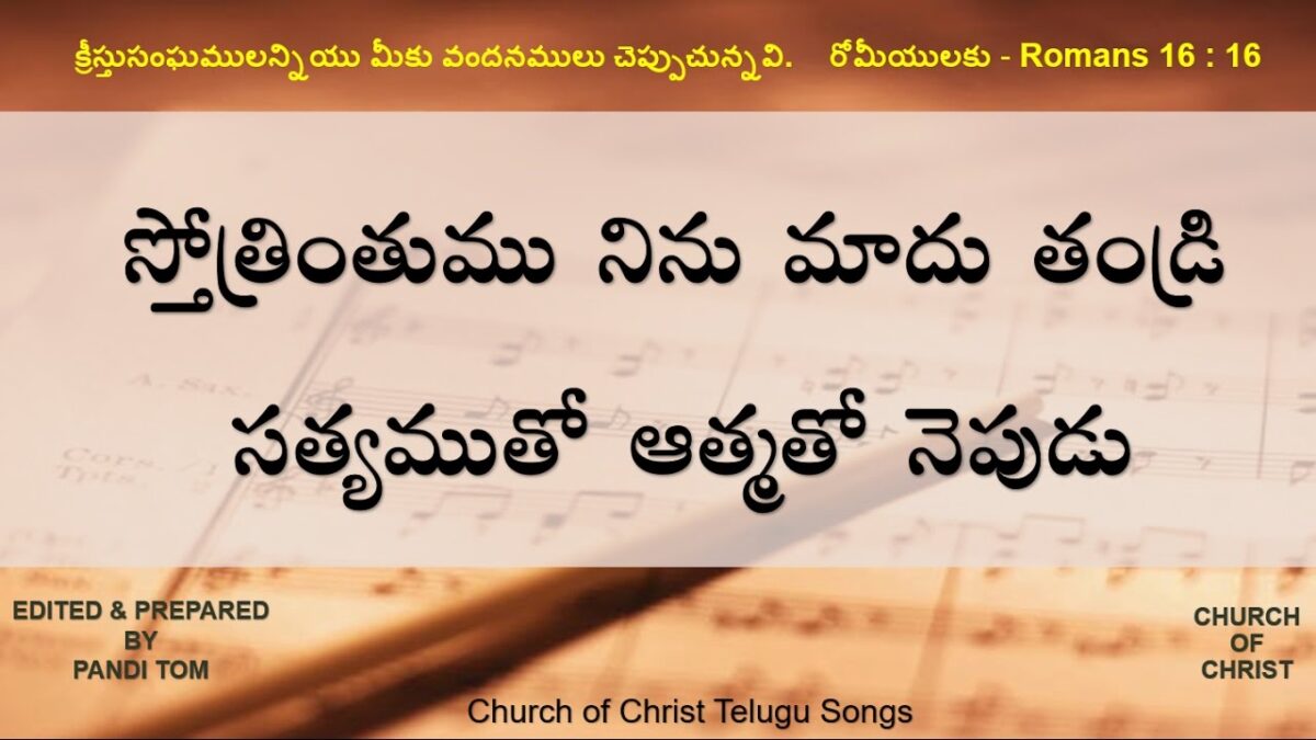 Sthothrinthumu Ninu Maadu Thandri,