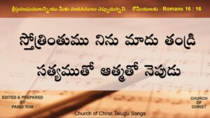 Sthothrinthumu Ninu Maadu Thandri,