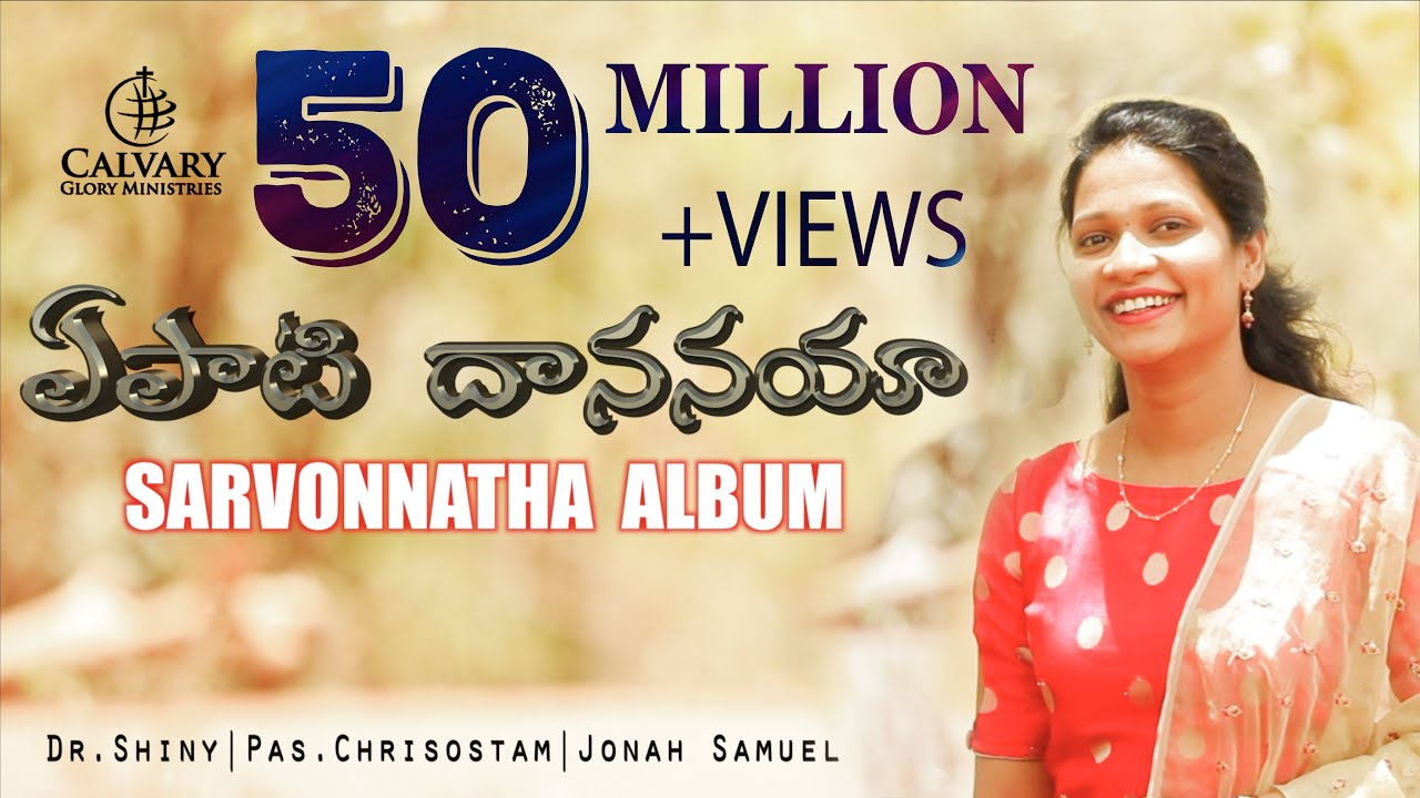 Yepati Dhananaya Song - ఏపాటిదాననయా నన్నింతగ 9 Yepati Dhananaya Song,