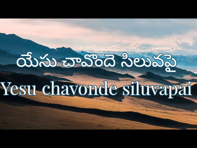 Yesu Chavonde Siluvapai,