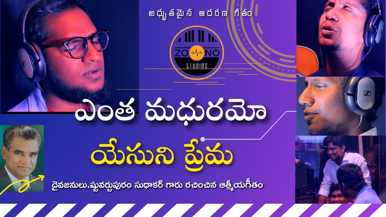 Entha Madhuramu Yesuni Prema - ఎంత మధురము యేసుని ప్రేమ 5 Entha Madhuramu Yesuni Prema,