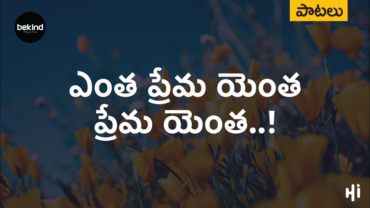 Entha Prema Entha Prema Yemtha,