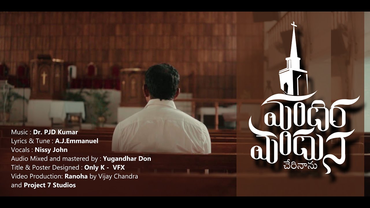 Mandhira Mandhuna Cherinanu - మందిరమందున చేరినాను డెందము 1 Mandhira Mandhuna Cherinanu,