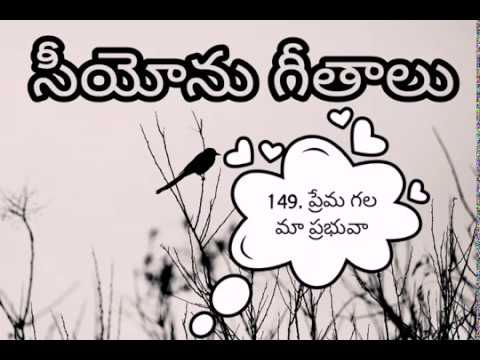 Premagala Maa Prabhuva,