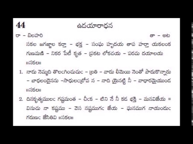 Sakala Jagajjala Katha Bhakti,