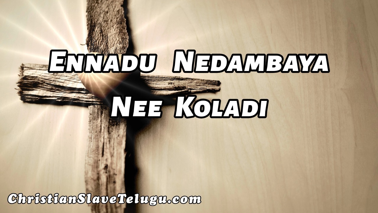 Ennadu Nedambaya Ne Koladi - ఎన్నడు నెడఁబాయ నే కొలది 1 Ennadu Nedambaya Ne Koladi,