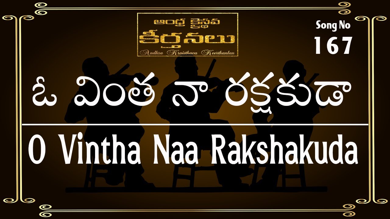 Oa Vintha Naa Rakshakuda - ఓ వింత నా రక్షకుఁడా నాకై 2 Oa Vintha Naa Rakshakuda,