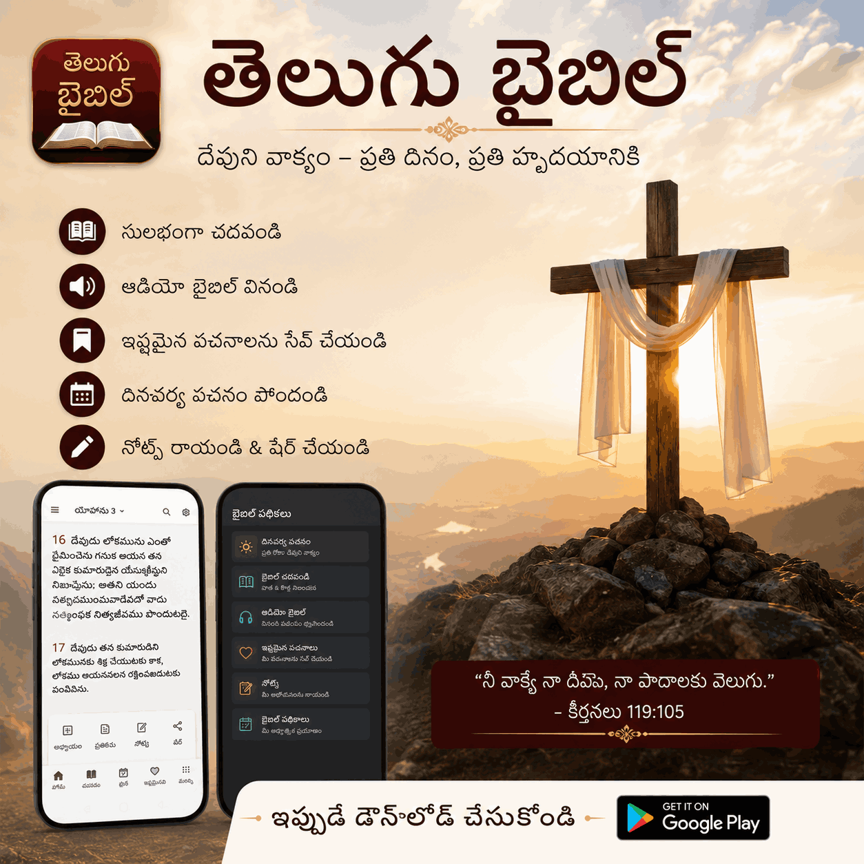 Telugu bible app